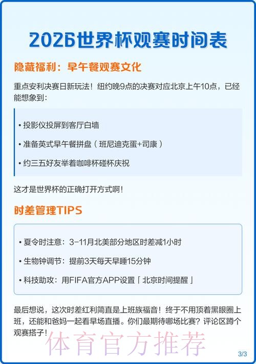 2026世界杯比赛时间一览观看指南怎么看 2026世界杯比赛时间一览观看指南怎么看
